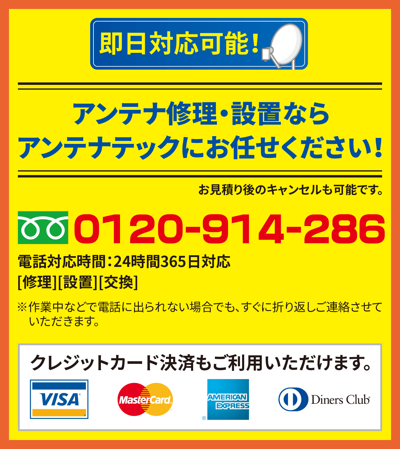 アンテナ修理・設置ならアンテナテックにお任せください！0120-914-286