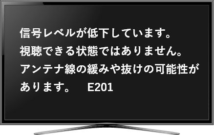 E201エラー